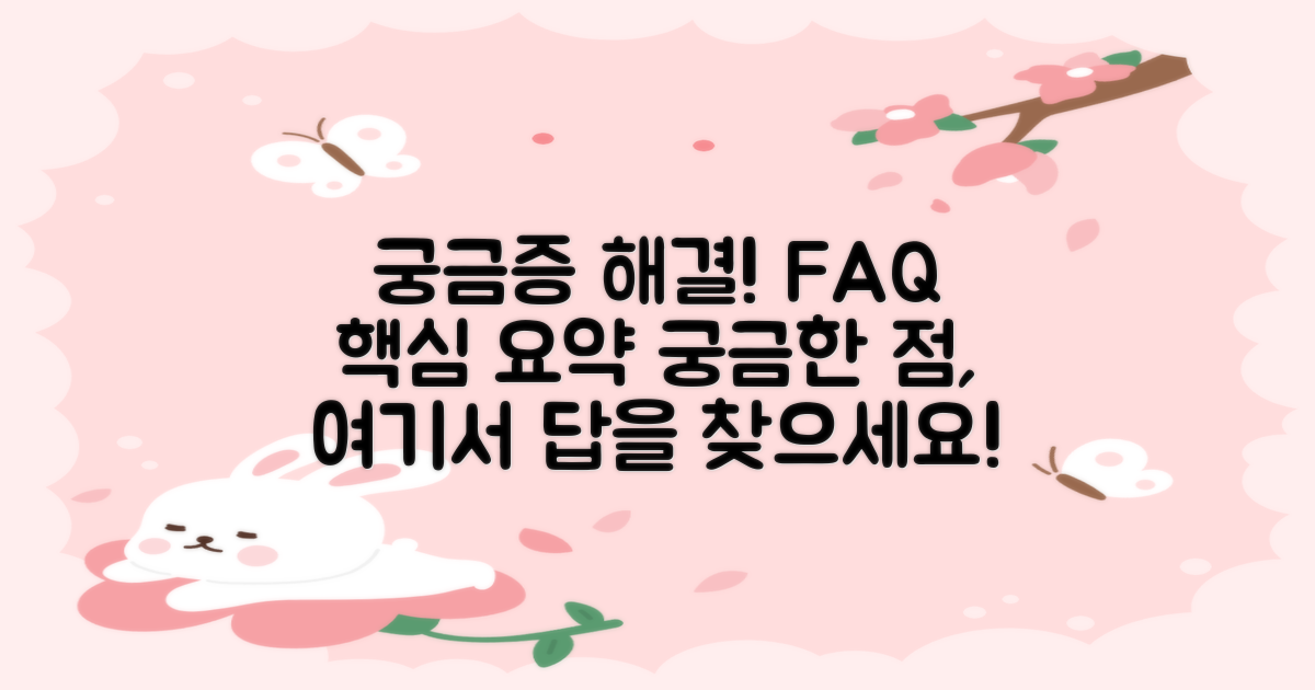 자주 묻는 질문