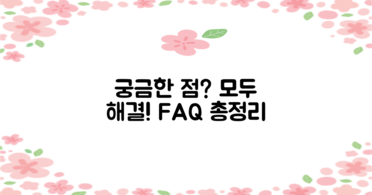 자주 묻는 질문