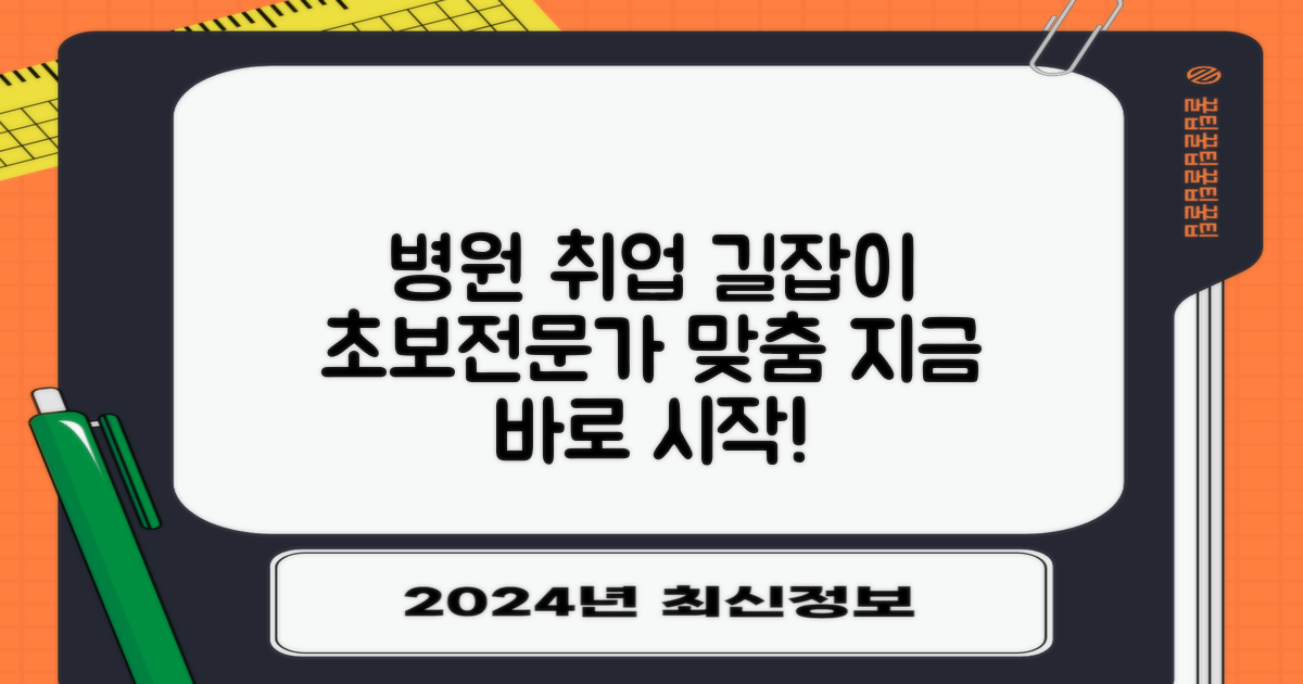 병원 관련 직업, 어디서부터 시작해야 할까요? 초보자와 전문가를 위한 맞춤 솔루션
