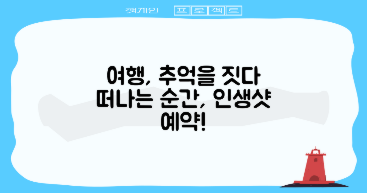 관광, 어떤 추억을 만들 수 있을까?