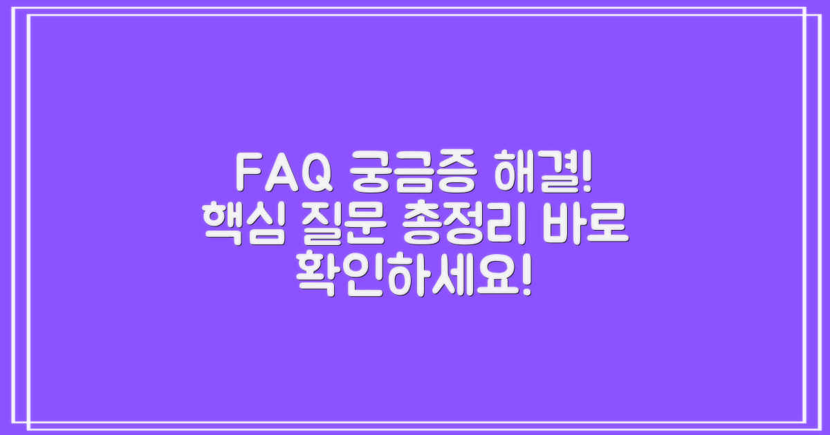 자주 묻는 질문