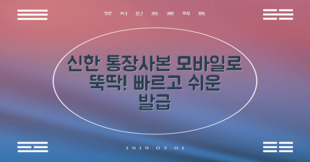 신한은행 통장사본, 모바일로 쉽고 빠르게 발급받는 방법