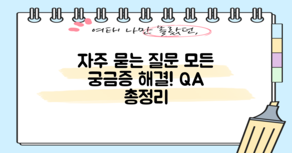 자주 묻는 질문