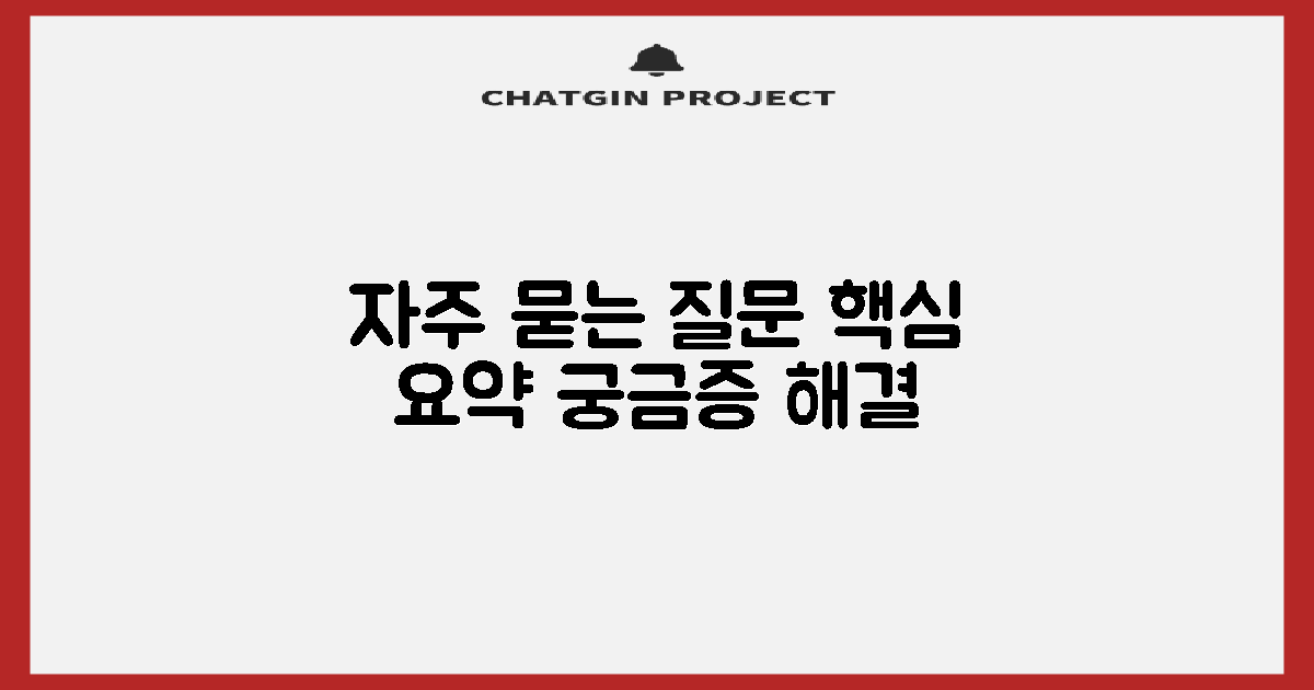 자주 묻는 질문
