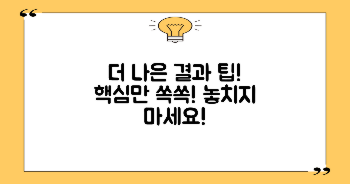 더 나은 결과를 위한 팁은?