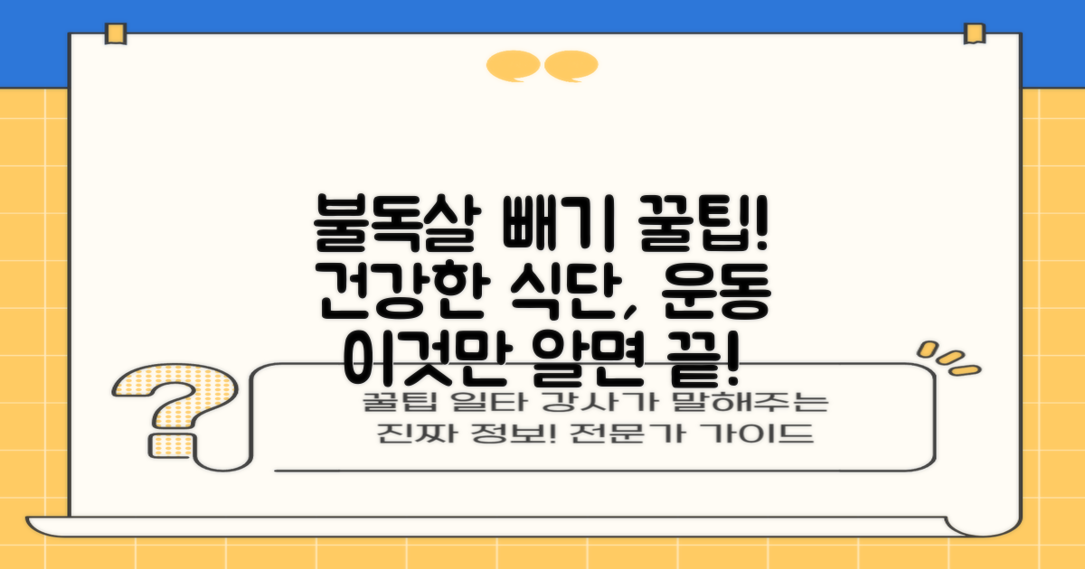 건강하게 불독살 비우기?