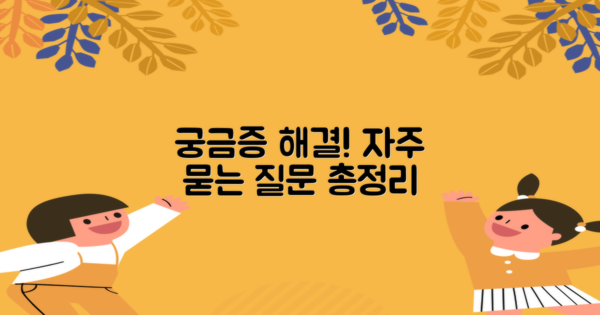 자주 묻는 질문