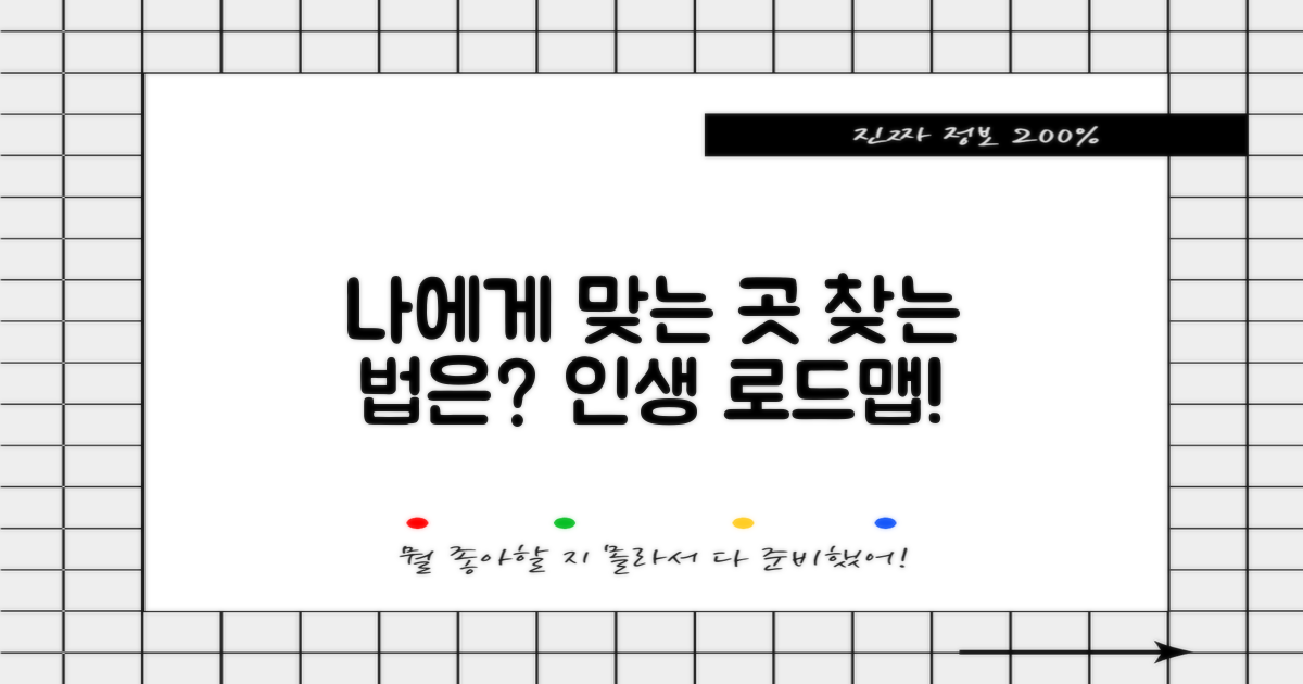 나에게 맞는 곳, 찾는 법은?