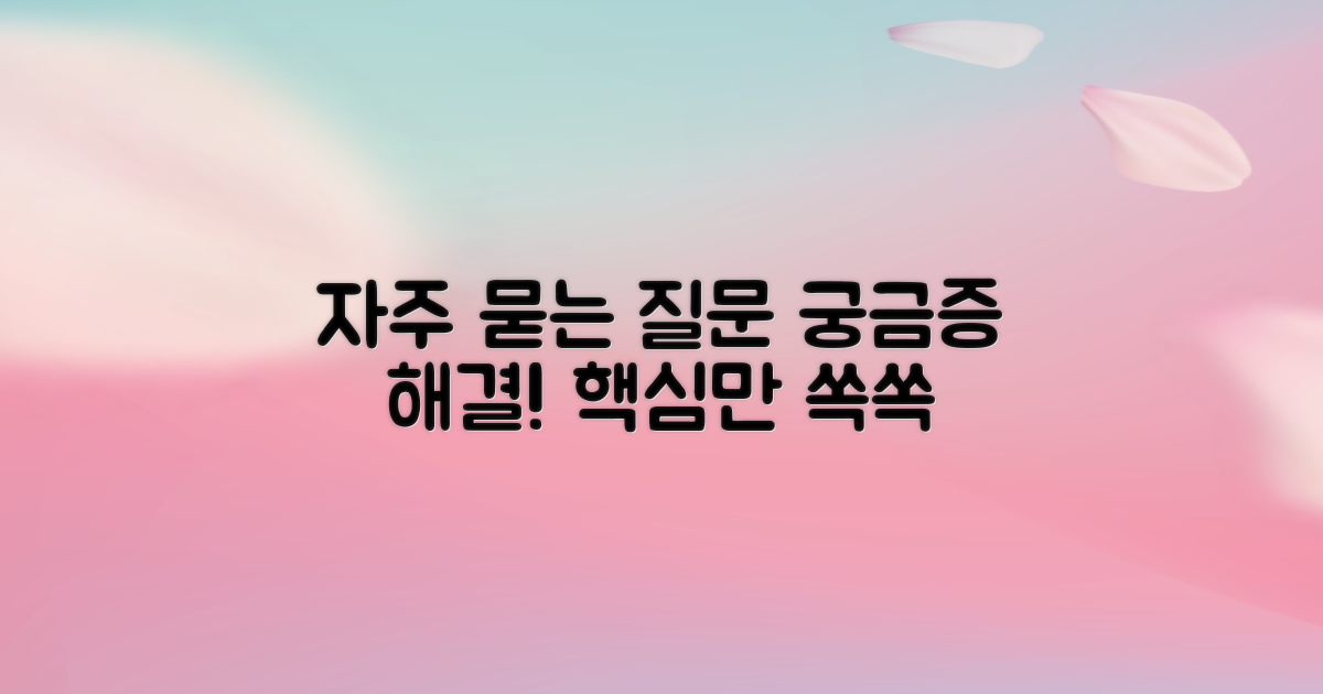 자주 묻는 질문