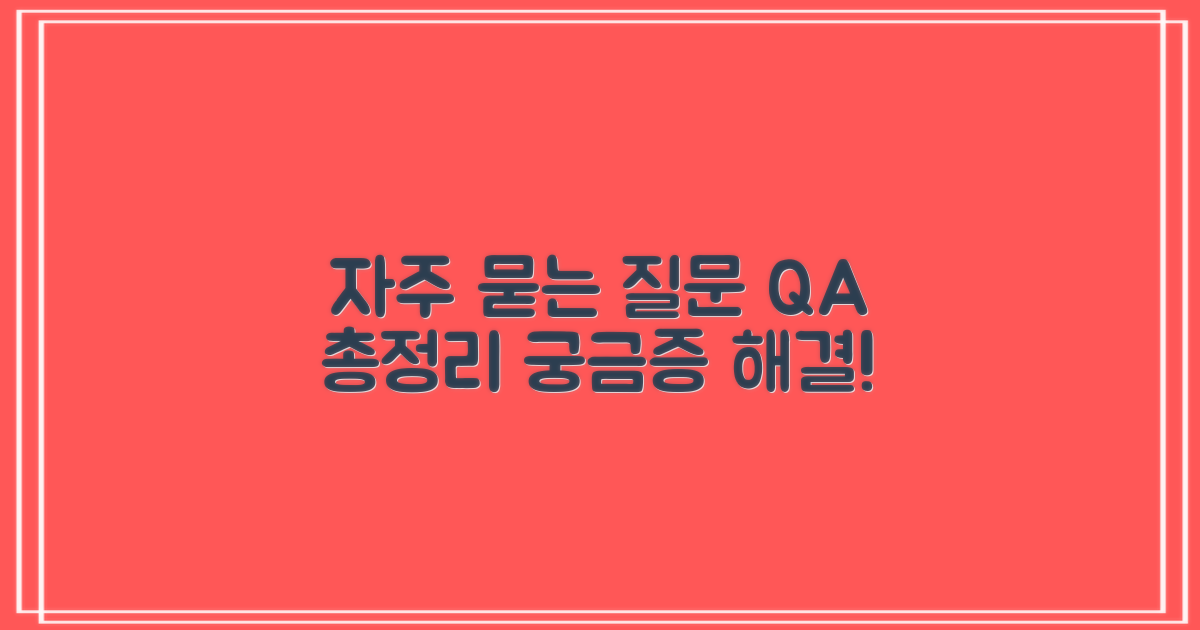 자주 묻는 질문