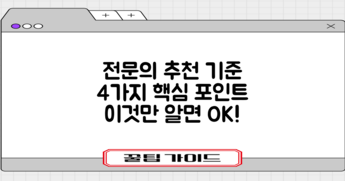 4가지 전문의 추천 기준