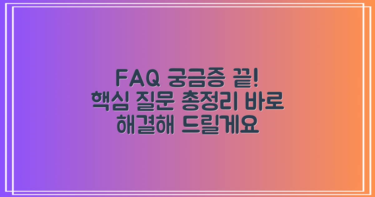 자주 묻는 질문