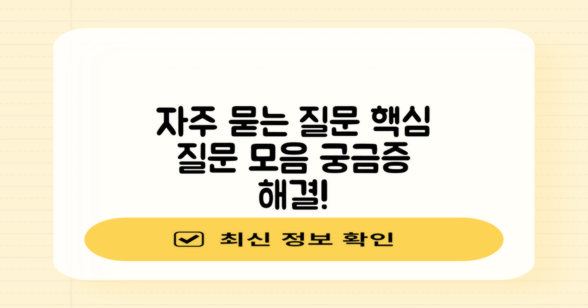 자주 묻는 질문