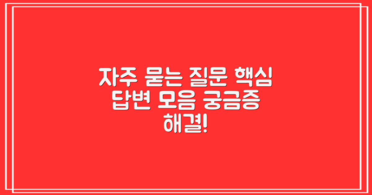 자주 묻는 질문