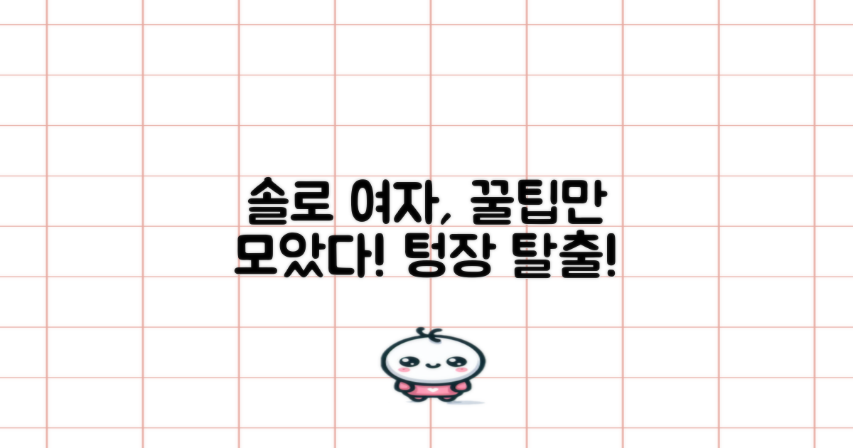 미혼 여성 맞춤형 혜택