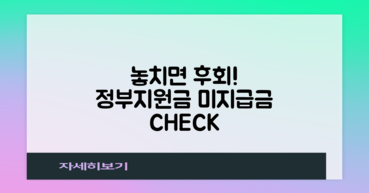 이런 서류도 챙기세요: 정부 지원금 신청 전 미지급금 점검 가이드