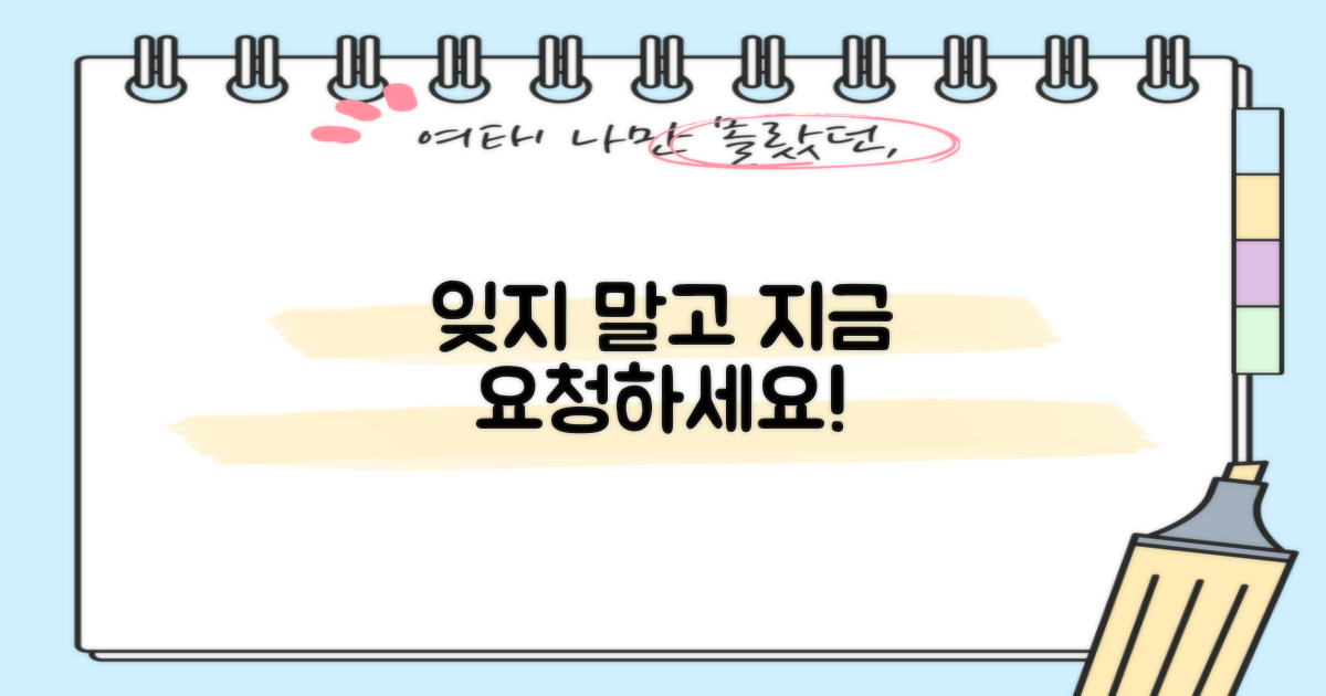 잊지 말고 요청하세요