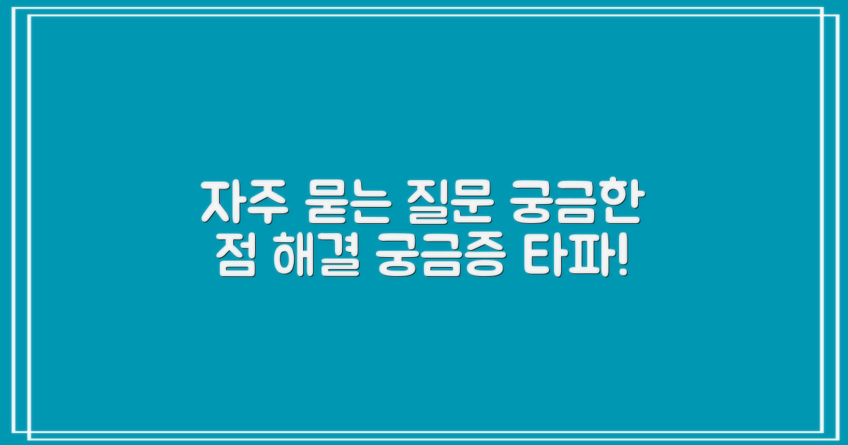 자주 묻는 질문