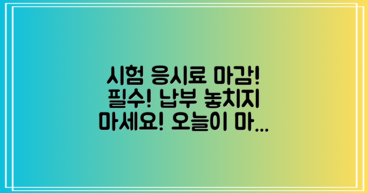 한국사능력검정시험 응시료 납부 마감 안내