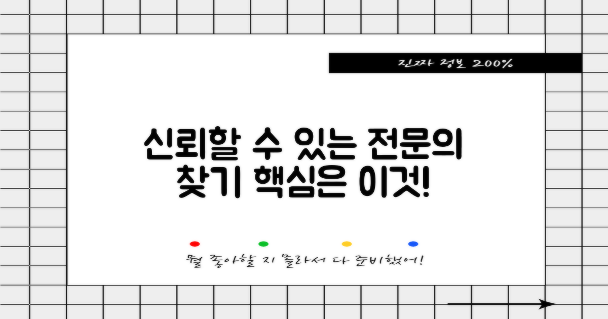 믿을 수 있는 전문의 찾기