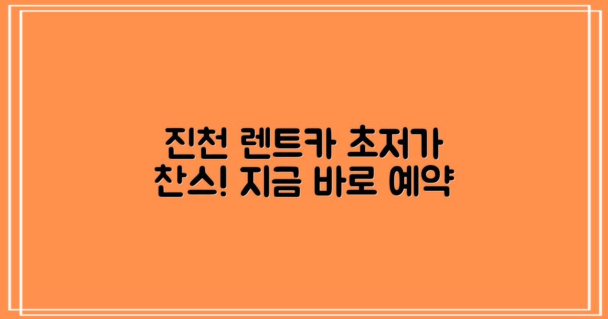 저렴한 가격으로 충북 진천 렌트카 이용하세요.