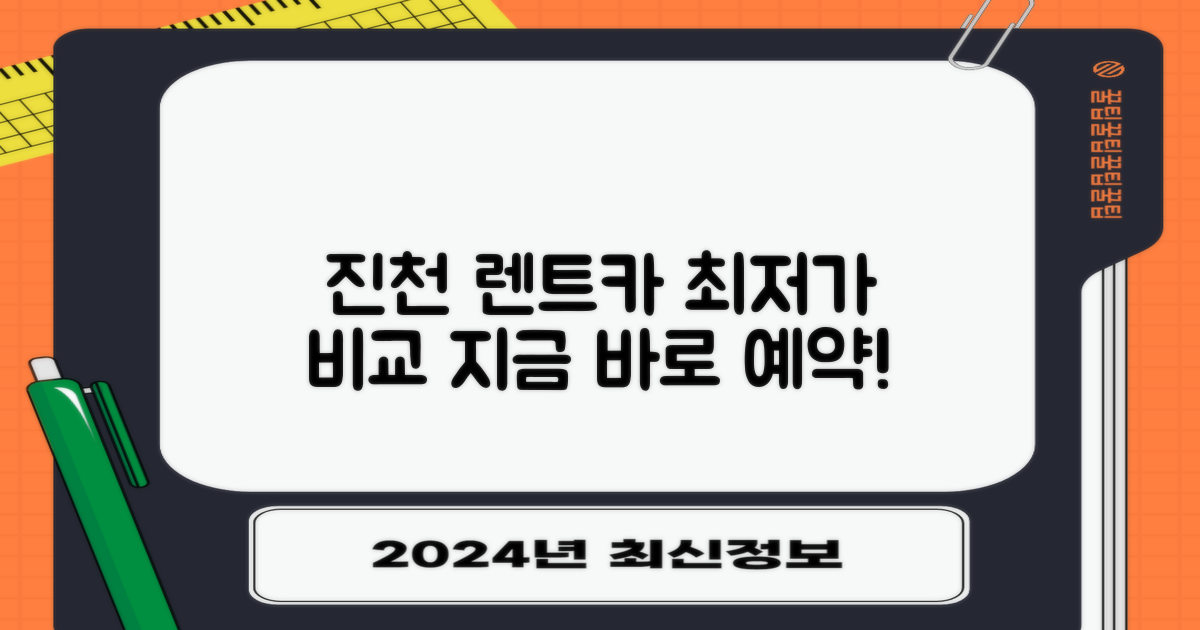 진천 렌트카, 지금 바로 비교하세요!