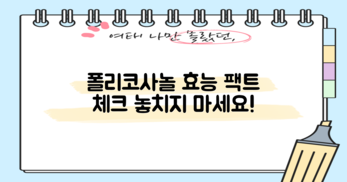 폴리코사놀, 효과 제대로 알자