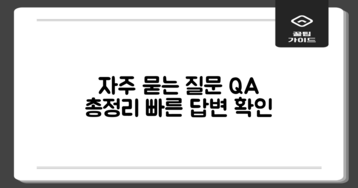 자주 묻는 질문