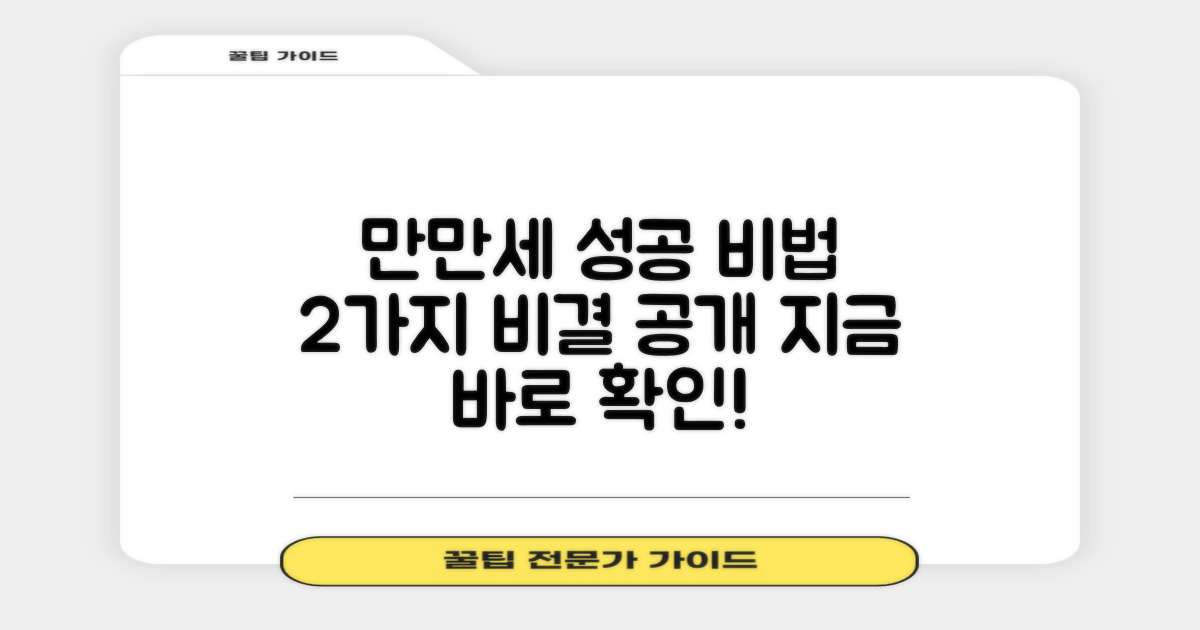 2가지 만만세 성공법